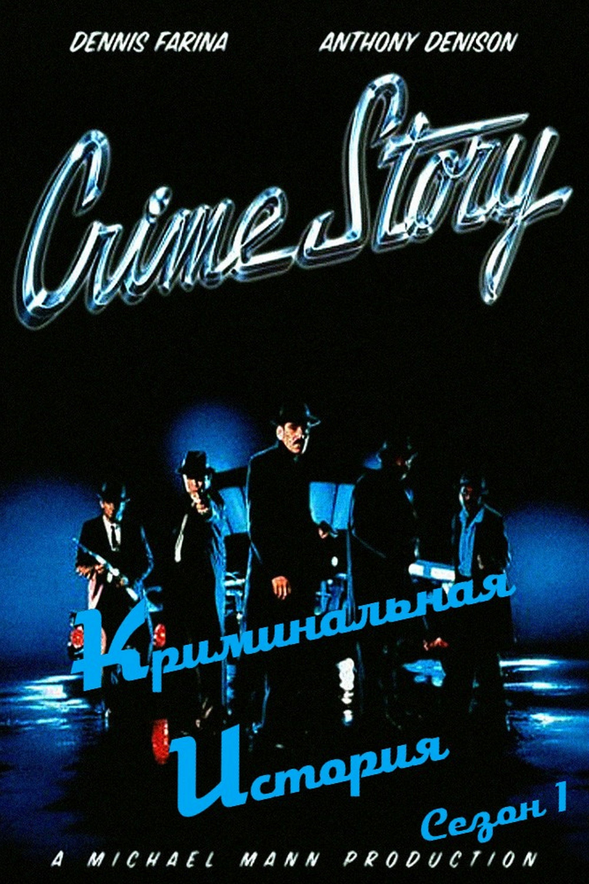 Crime Story - Season 1 [48385] (A1768777239) [[Shows]] --Plex--